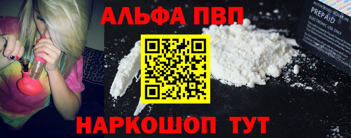 Альфа ПВП крисы CK Черногорск