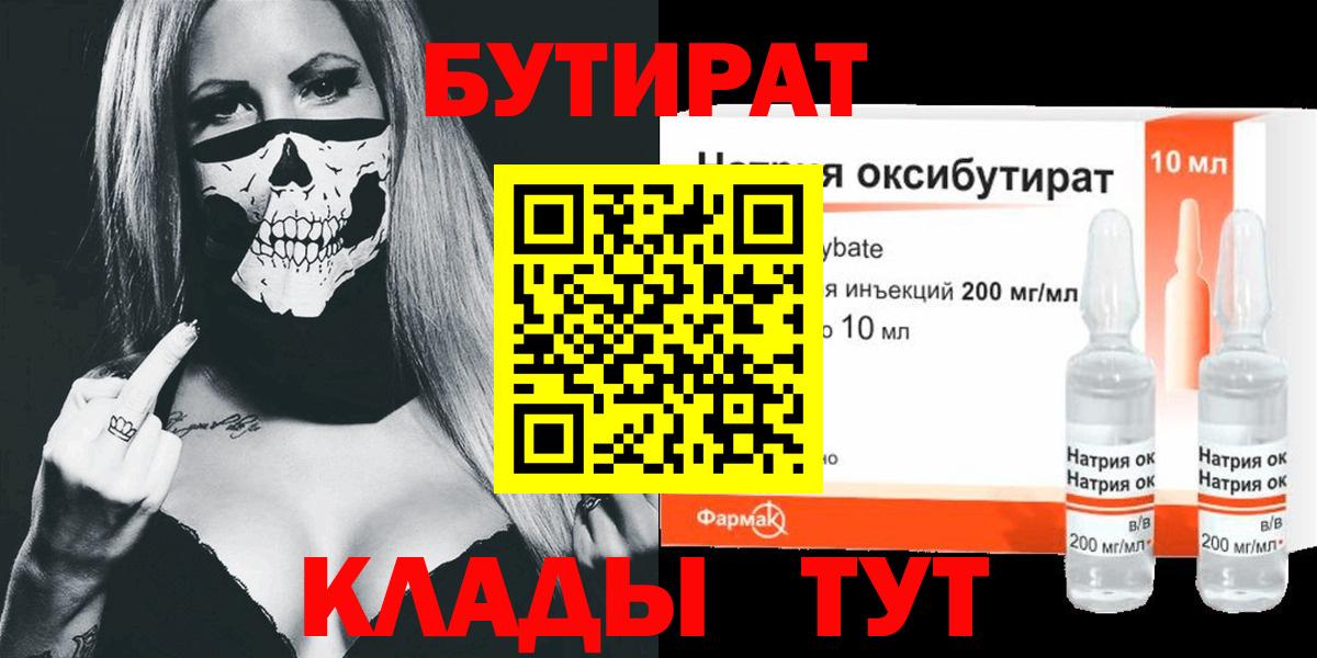 БУТИРАТ оксана  Вход с VPN  Черногорск 