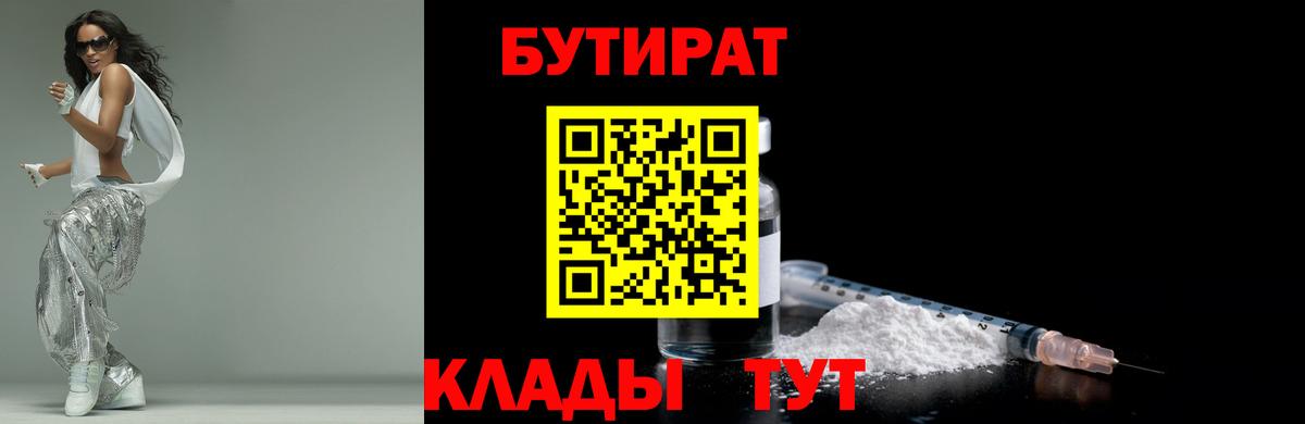 БУТИРАТ буратино Черногорск