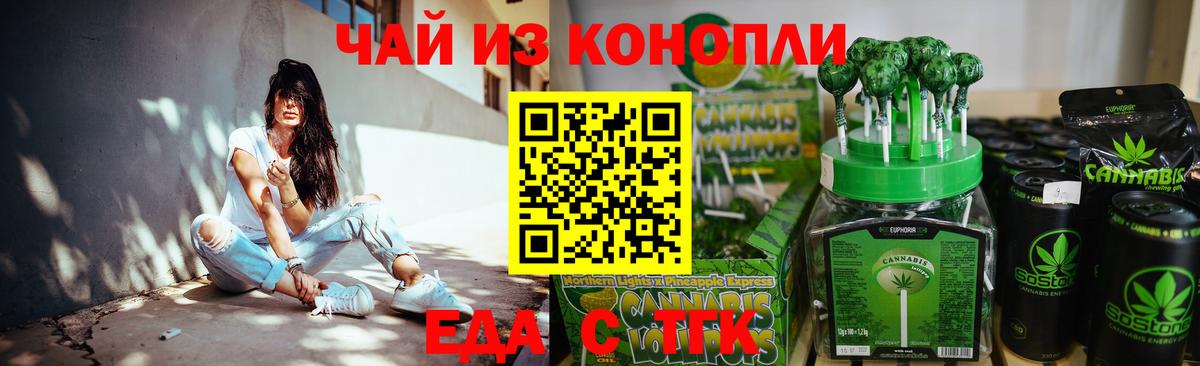 Черногорск  Еда ТГК конопля  Вход с VPN 