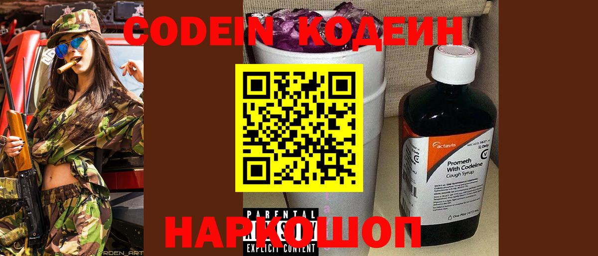 Кодеиновый сироп Lean напиток Lean (лин) Черногорск