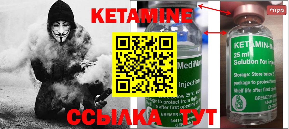 Кетамин ketamine Черногорск