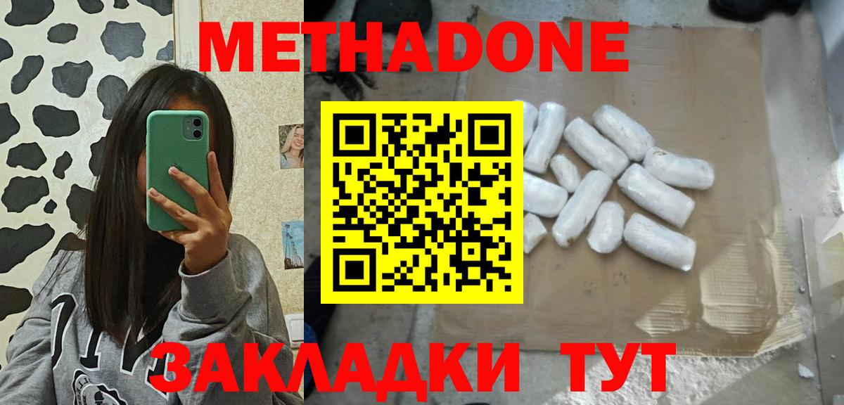 МЕТАДОН белоснежный  ОМГ ОМГ ТОР  Черногорск  Вход с VPN 